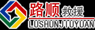 乐清道路救援