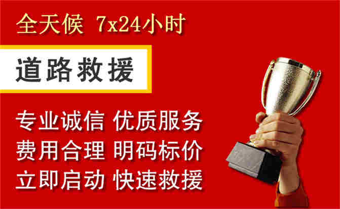 乐清道路救援公司