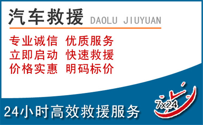 乐清汽车救援 乐清汽车救援