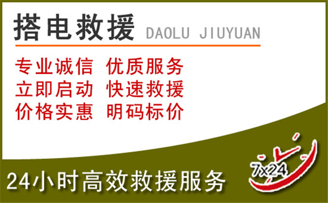 乐清汽车道路救援