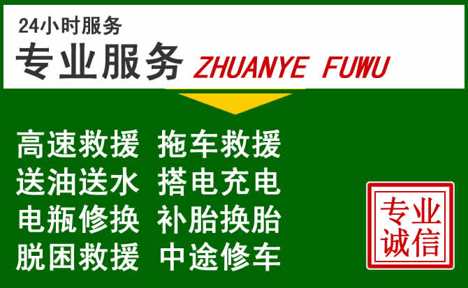 乐清附近汽车道路救援