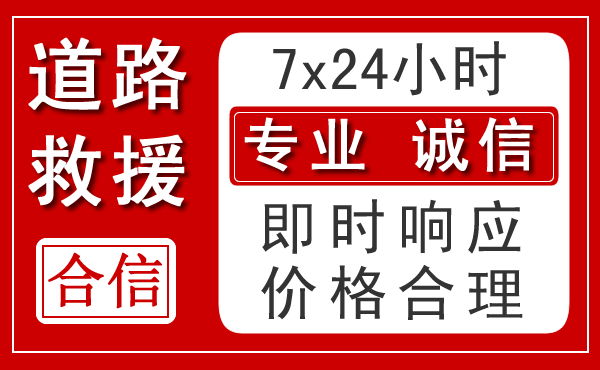 乐清新能源汽车救援 乐清新能源汽车救援